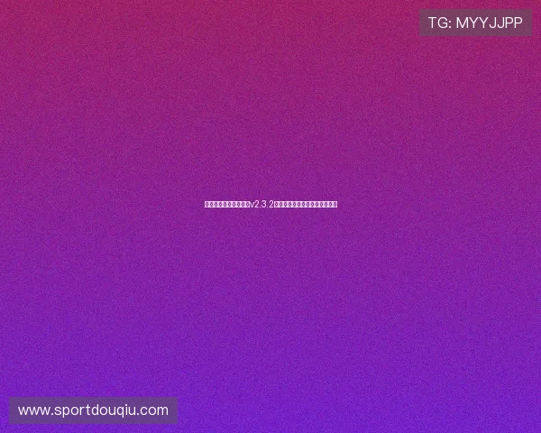 如何快速找到斗球体育v2.3.2官方网站入口及其最新版本介绍 如何快速找到斗球体育v2.3.2官方网站入口及其最新版本介绍