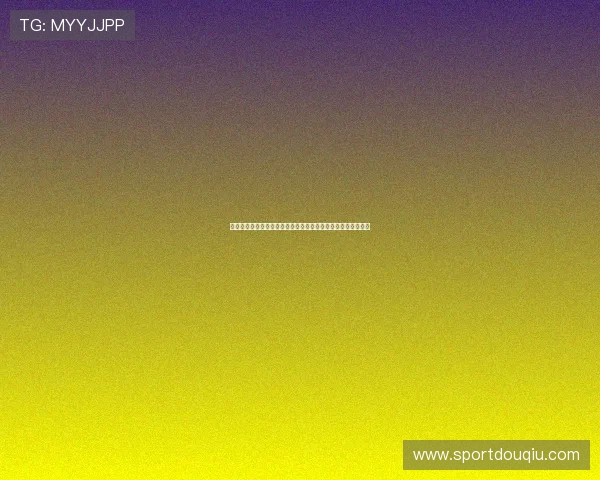 斗球直播官网登录入口全面解析助你轻松开启精彩赛事直播体验